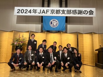 【社員が】JAF感謝の会【表彰されました】